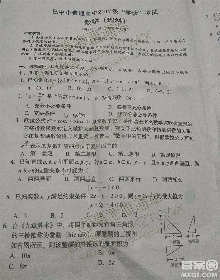 2020屆巴中市高三零診文理數(shù)試題及參考答案