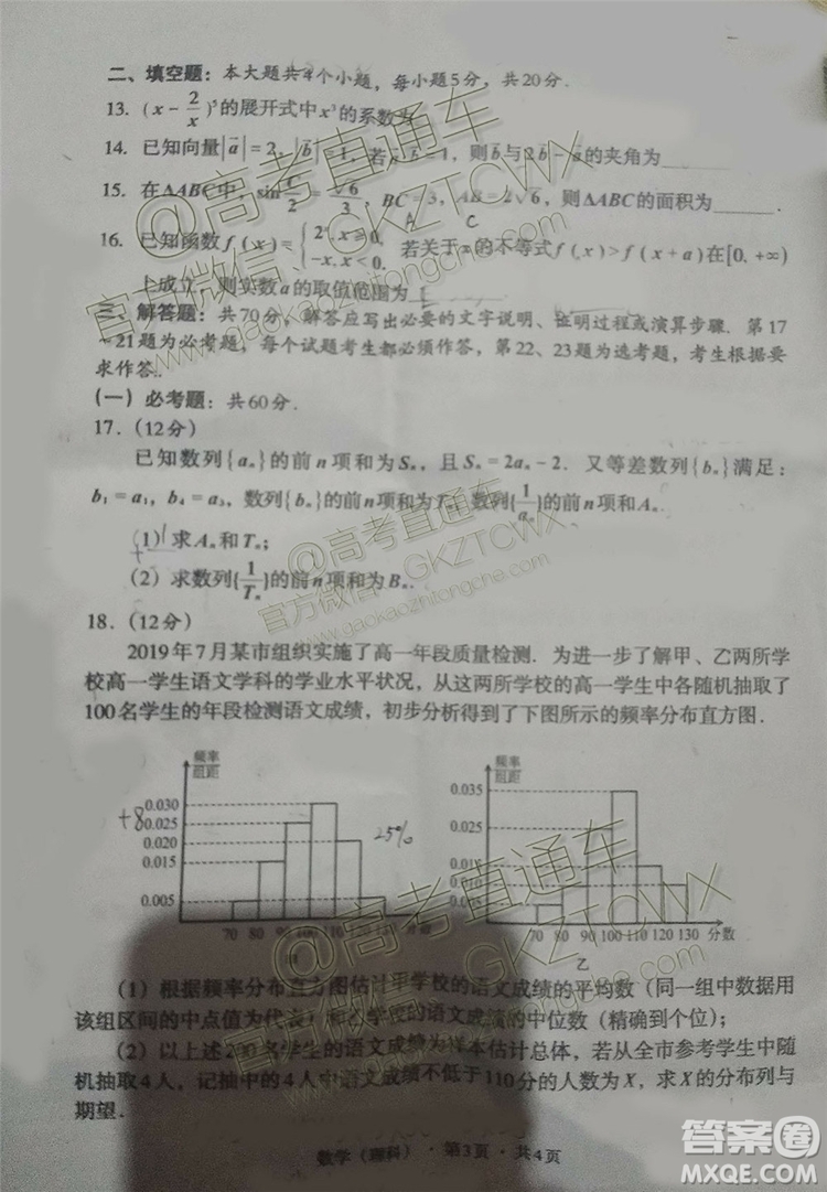 2020屆巴中市高三零診文理數(shù)試題及參考答案