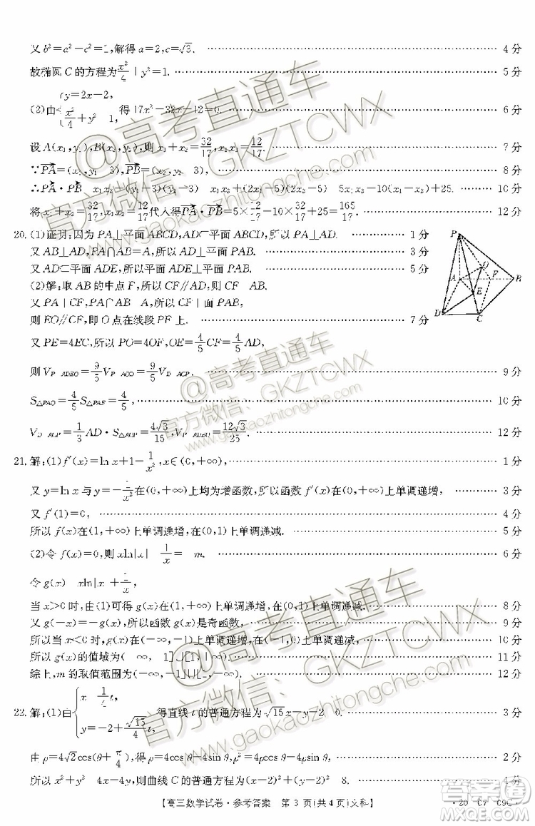 2020屆西安一模文理數(shù)試題及答案