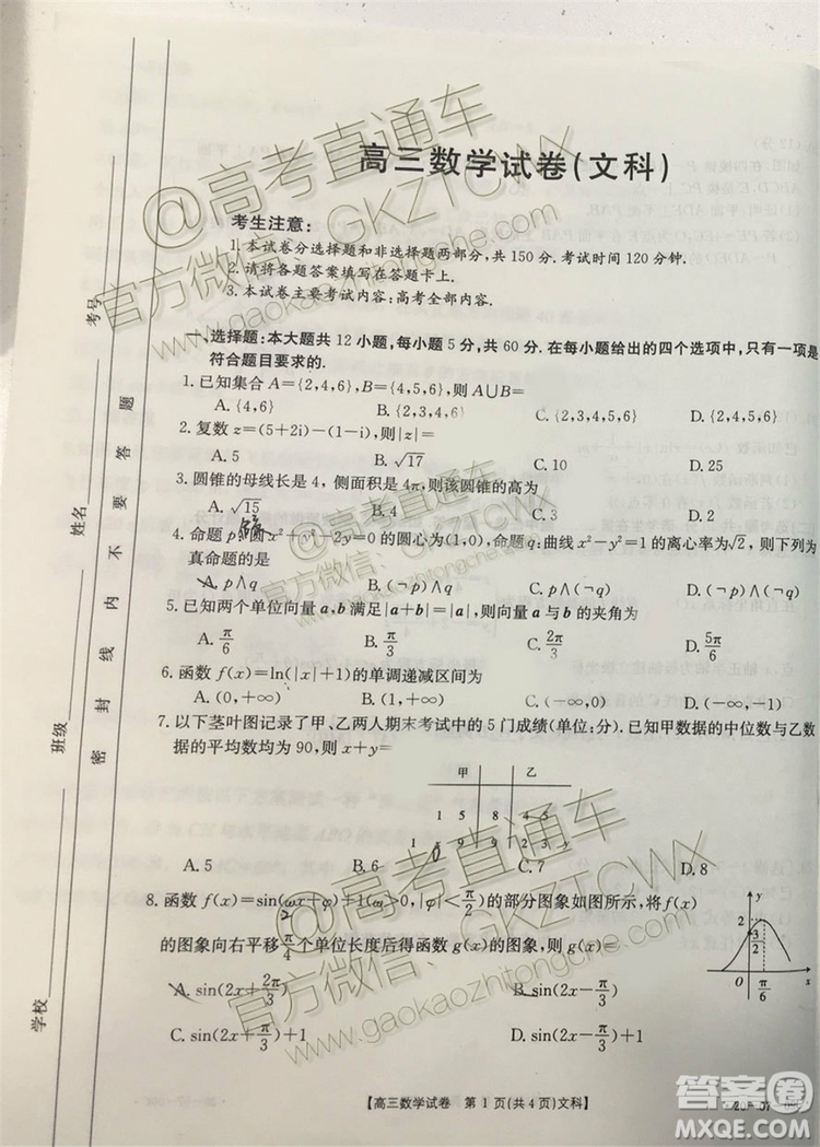 2020屆西安一模文理數(shù)試題及答案