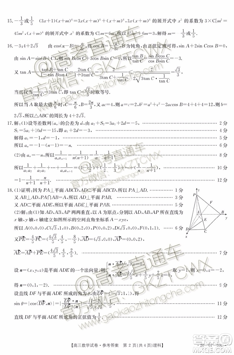 2020屆西安一模文理數(shù)試題及答案