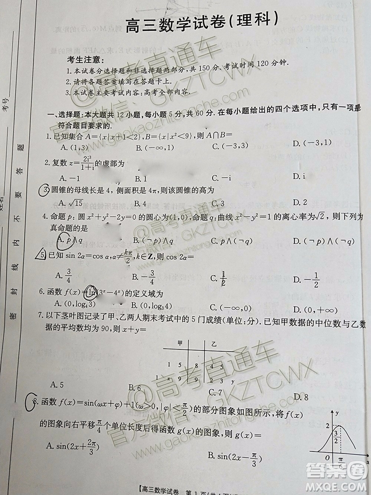 2020屆西安一模文理數(shù)試題及答案