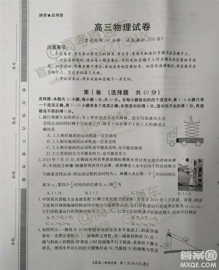 2020屆安徽金太陽高三8月聯(lián)考物理試題及答案