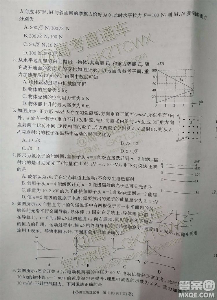 2020屆安徽金太陽高三8月聯(lián)考物理試題及答案