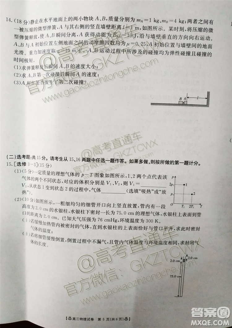 2020屆安徽金太陽高三8月聯(lián)考物理試題及答案