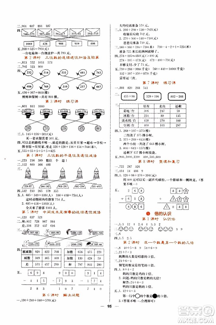 沈陽出版社2019年課堂點(diǎn)睛數(shù)學(xué)三年級上冊人教版參考答案