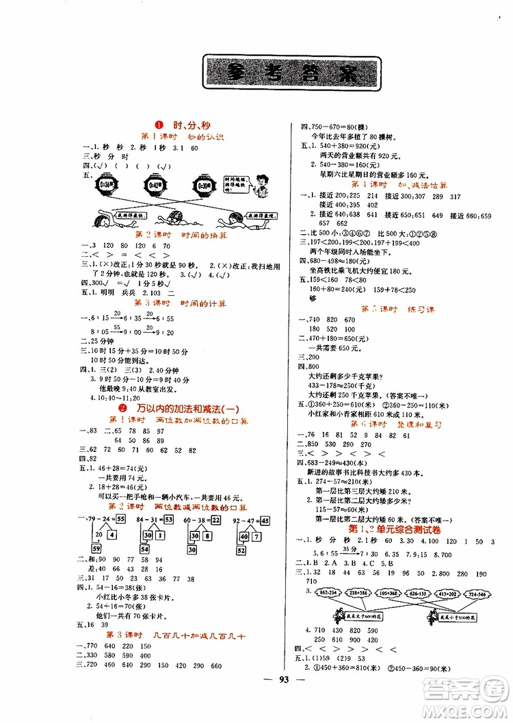 沈陽出版社2019年課堂點(diǎn)睛數(shù)學(xué)三年級上冊人教版參考答案