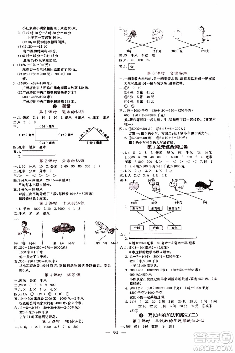 沈陽出版社2019年課堂點(diǎn)睛數(shù)學(xué)三年級上冊人教版參考答案