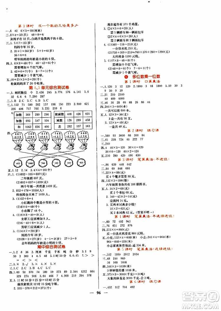 沈陽出版社2019年課堂點(diǎn)睛數(shù)學(xué)三年級上冊人教版參考答案