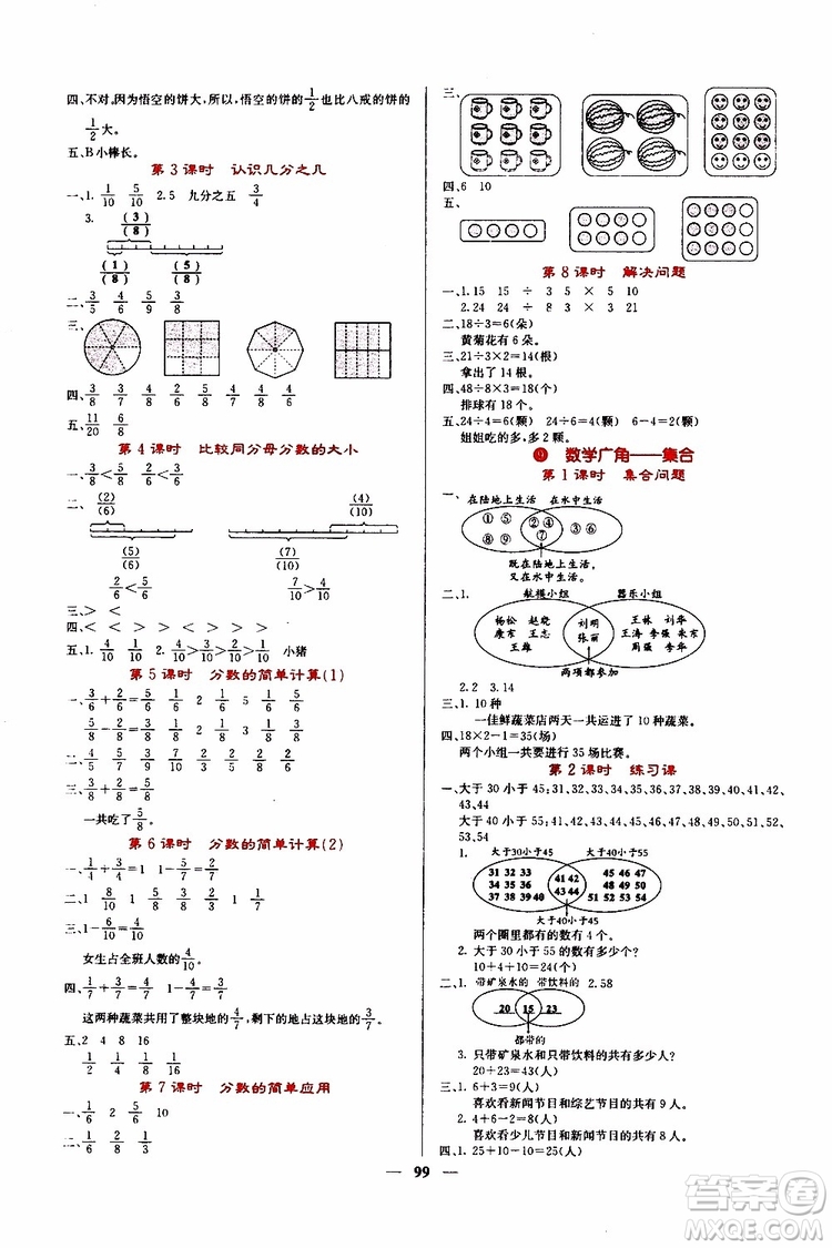 沈陽出版社2019年課堂點(diǎn)睛數(shù)學(xué)三年級上冊人教版參考答案