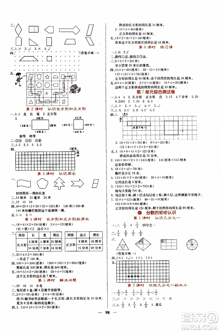 沈陽出版社2019年課堂點(diǎn)睛數(shù)學(xué)三年級上冊人教版參考答案