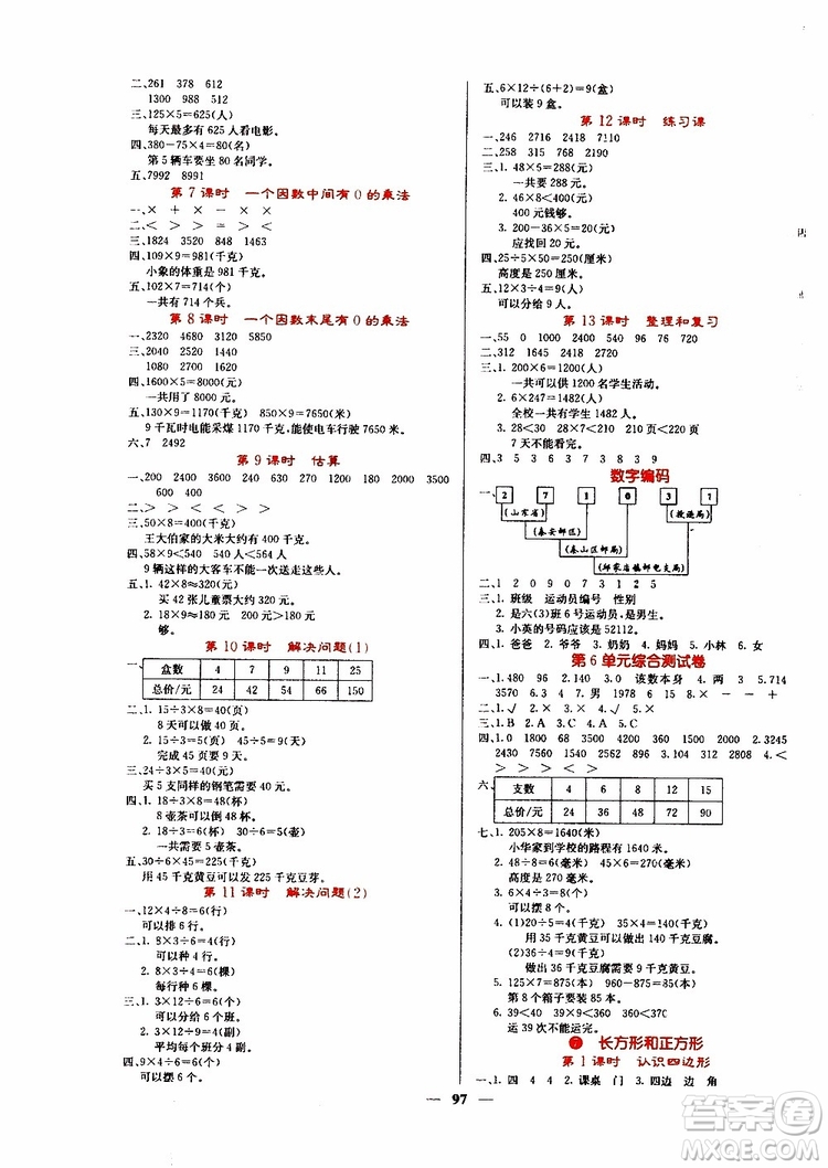 沈陽出版社2019年課堂點(diǎn)睛數(shù)學(xué)三年級上冊人教版參考答案