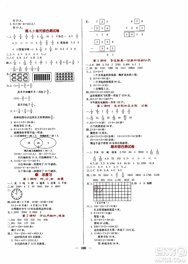 沈陽出版社2019年課堂點(diǎn)睛數(shù)學(xué)三年級上冊人教版參考答案