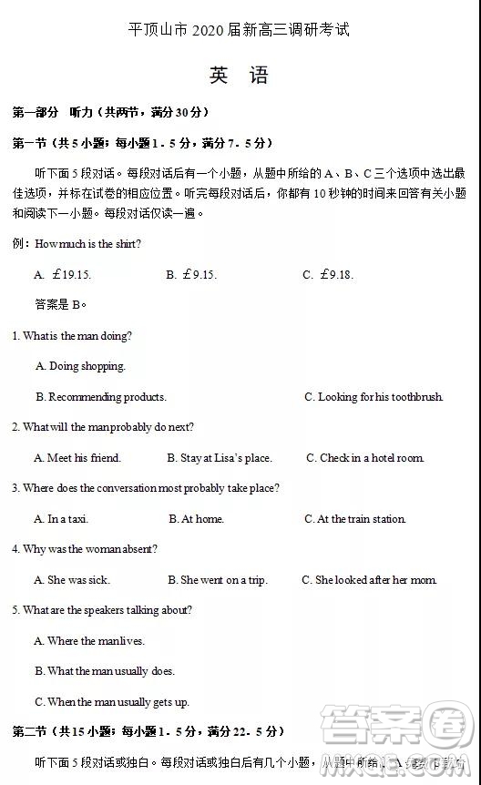 2020屆平頂山市新高三調(diào)研考試英語(yǔ)試題及答案