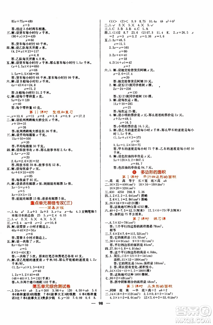 沈陽出版社2019年課堂點睛數(shù)學五年級上冊人教版參考答案