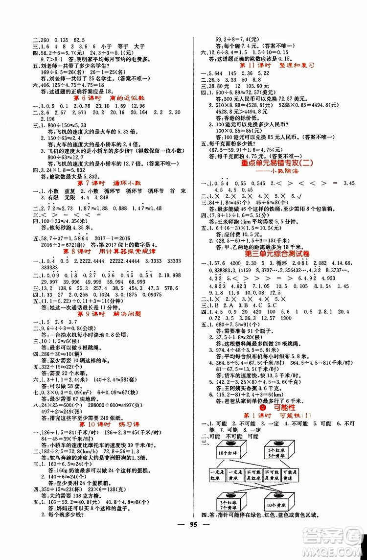 沈陽出版社2019年課堂點睛數(shù)學五年級上冊人教版參考答案