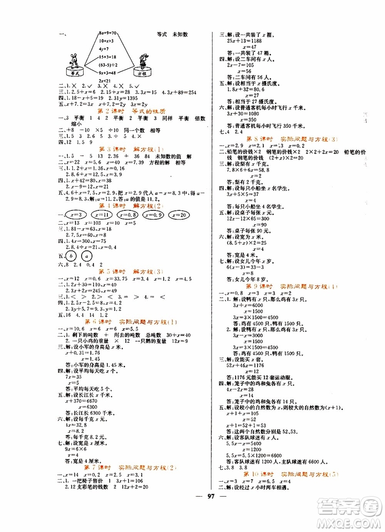 沈陽出版社2019年課堂點睛數(shù)學五年級上冊人教版參考答案