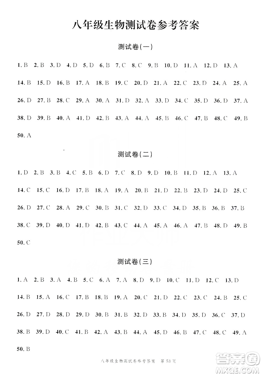 南粵學典2019年名師金典測試卷8年級生物全一冊人教版答案