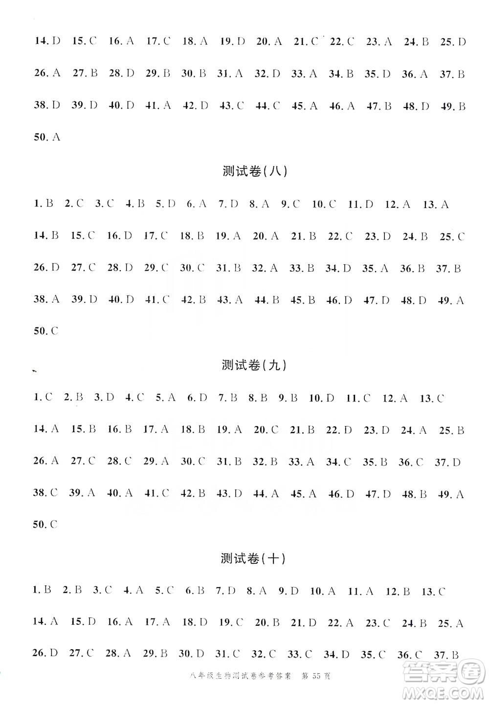 南粵學典2019年名師金典測試卷8年級生物全一冊人教版答案