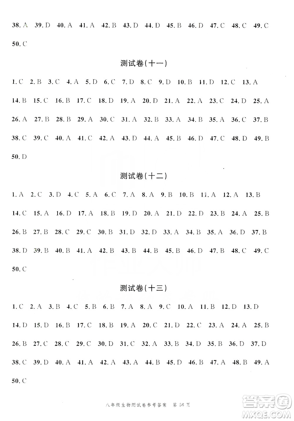 南粵學典2019年名師金典測試卷8年級生物全一冊人教版答案