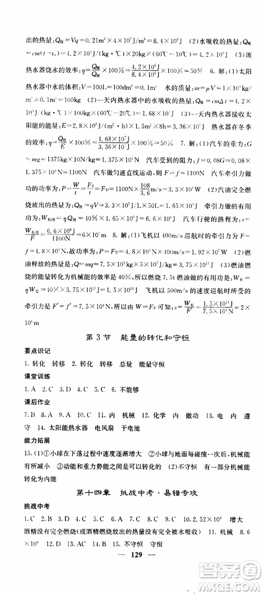 四川大學出版社2019年課堂點睛物理九年級上冊人教版參考答案