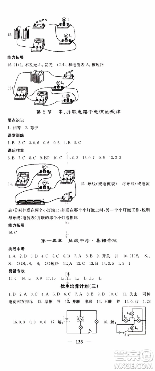 四川大學出版社2019年課堂點睛物理九年級上冊人教版參考答案