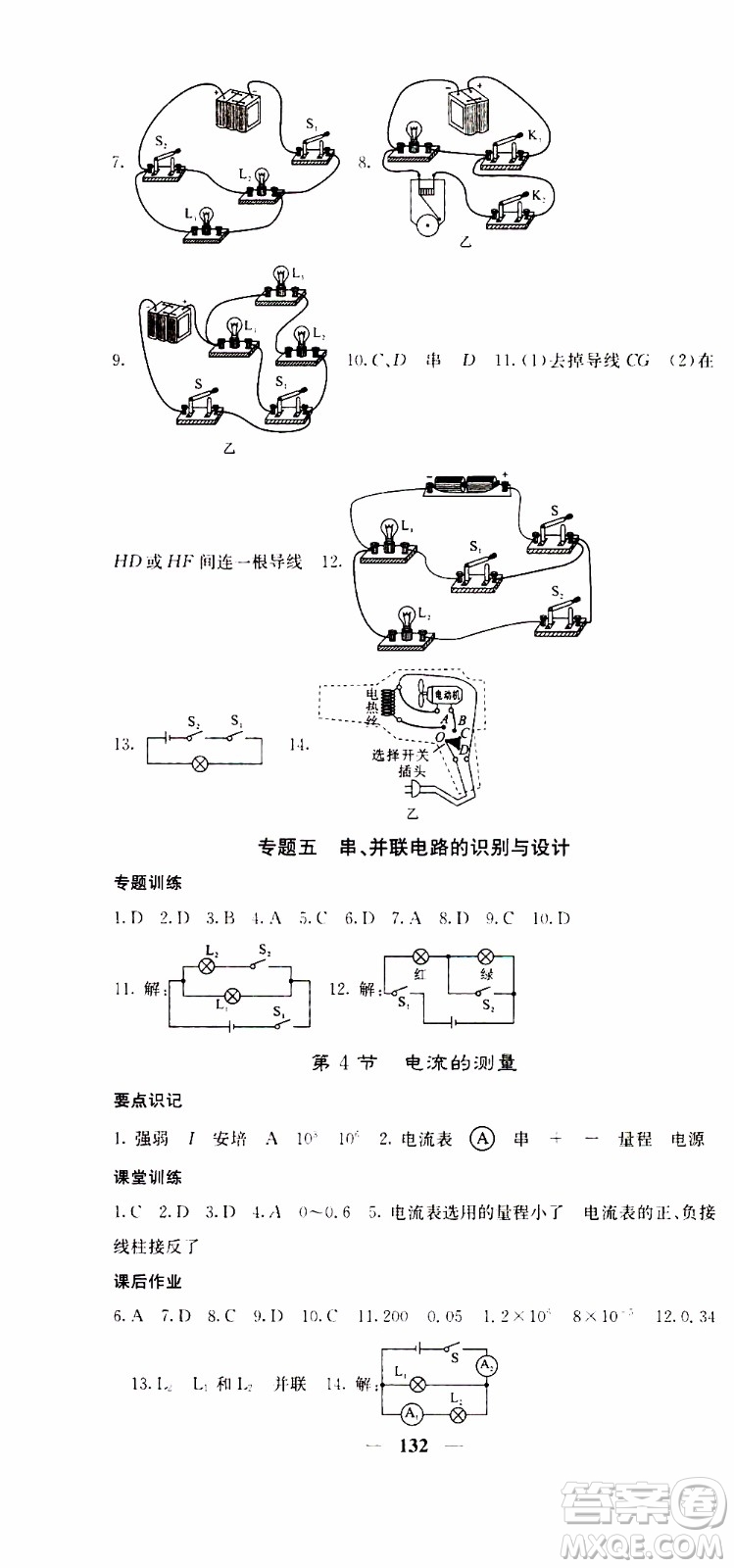 四川大學出版社2019年課堂點睛物理九年級上冊人教版參考答案