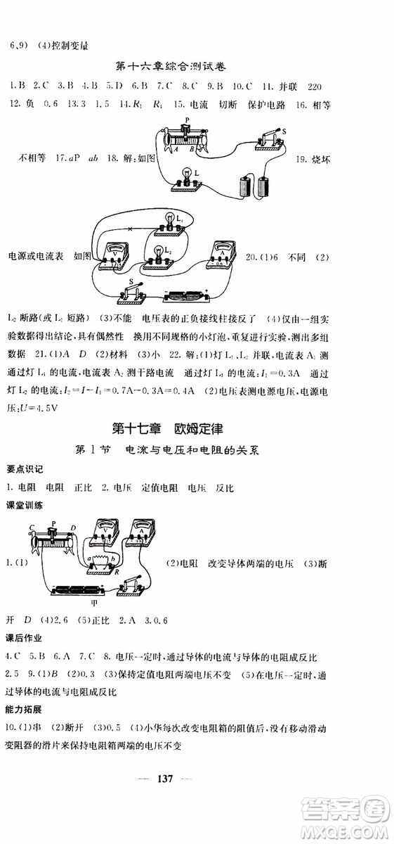 四川大學出版社2019年課堂點睛物理九年級上冊人教版參考答案