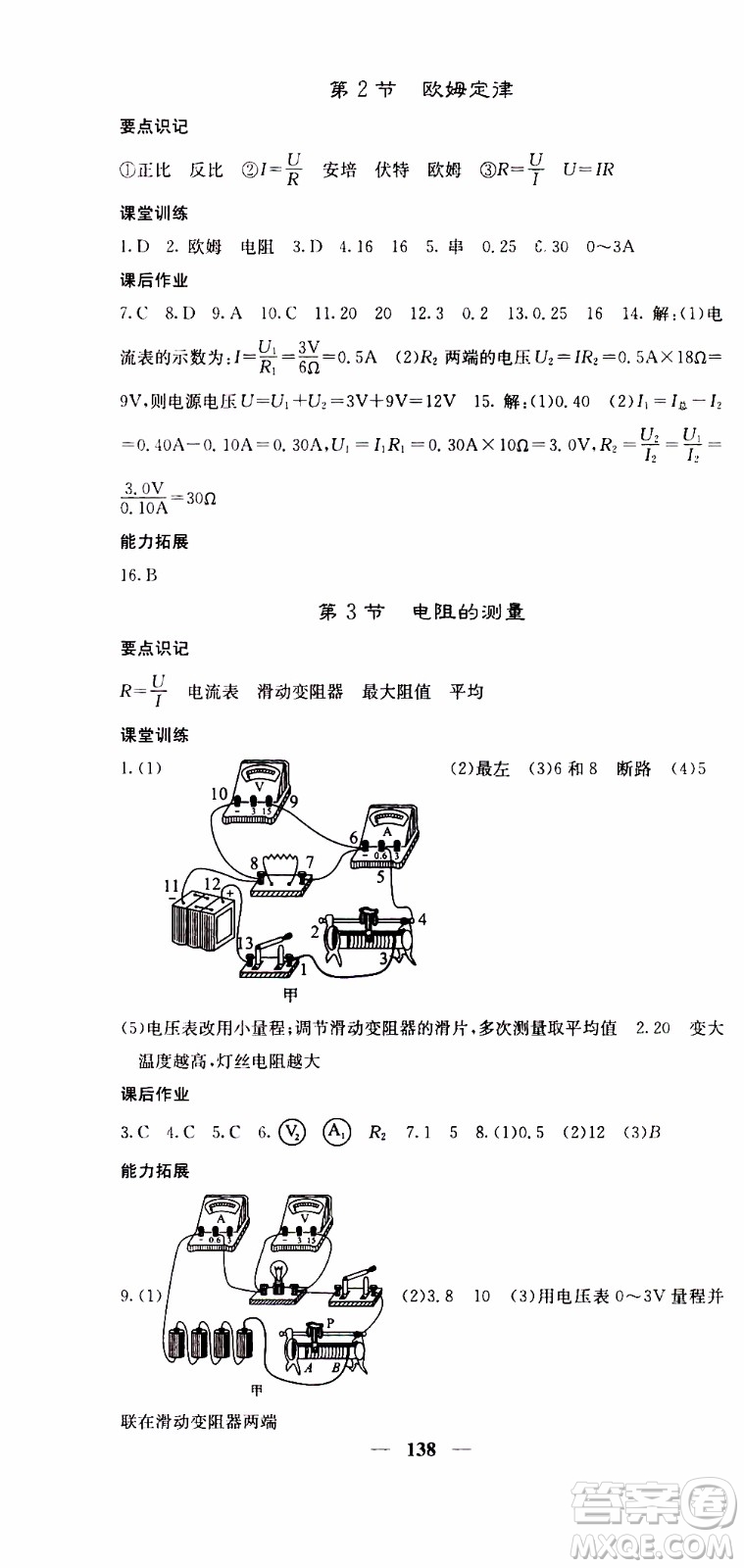 四川大學出版社2019年課堂點睛物理九年級上冊人教版參考答案