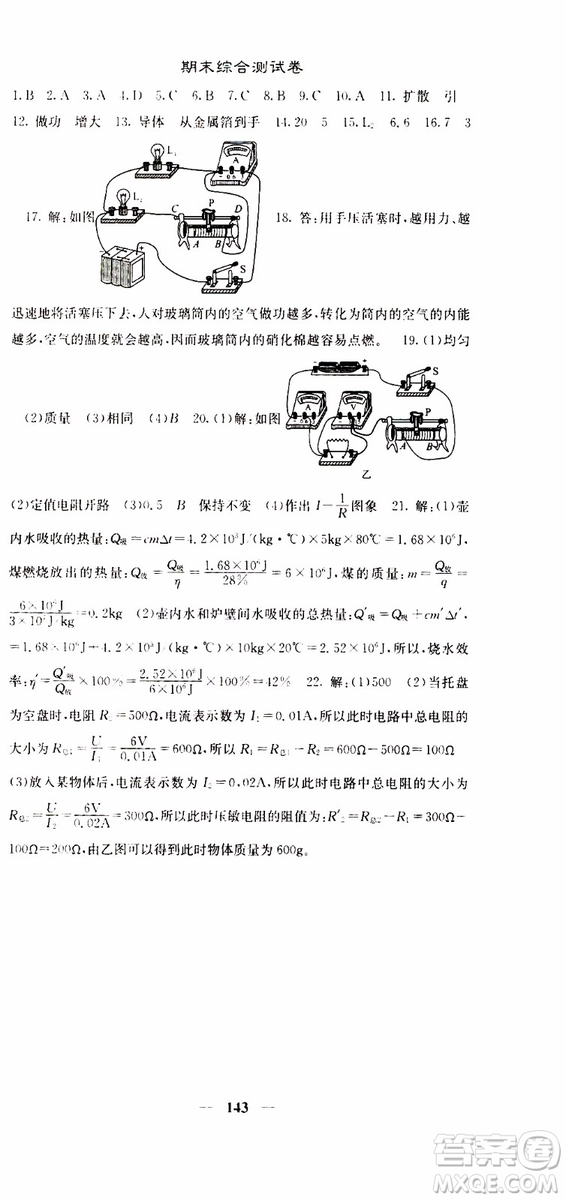 四川大學出版社2019年課堂點睛物理九年級上冊人教版參考答案