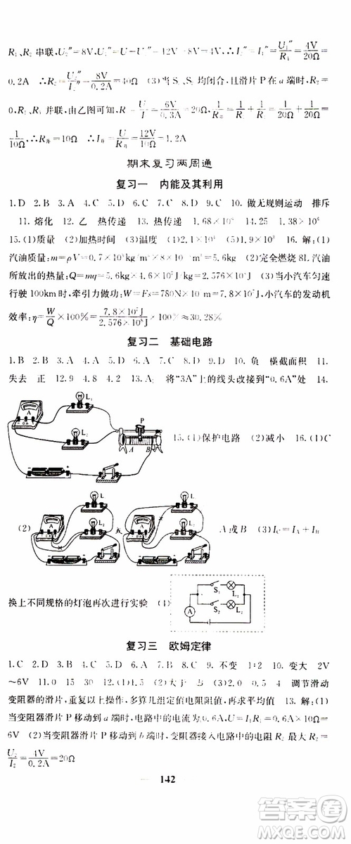 四川大學出版社2019年課堂點睛物理九年級上冊人教版參考答案