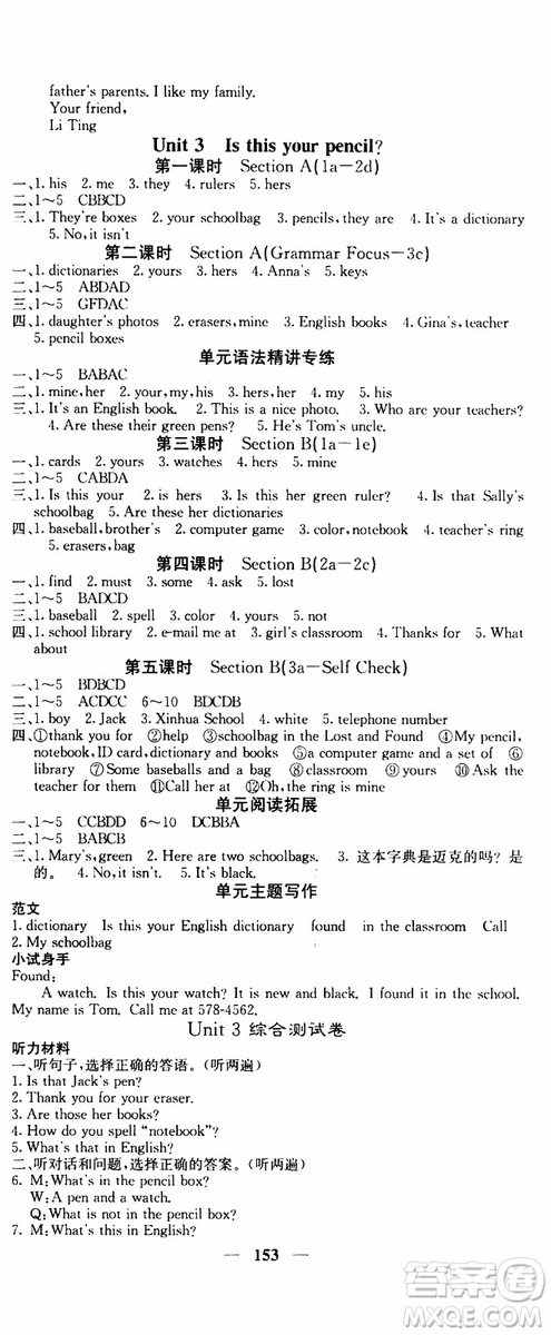 梯田文化2019年課堂點(diǎn)睛英語(yǔ)七年級(jí)上冊(cè)人教版參考答案