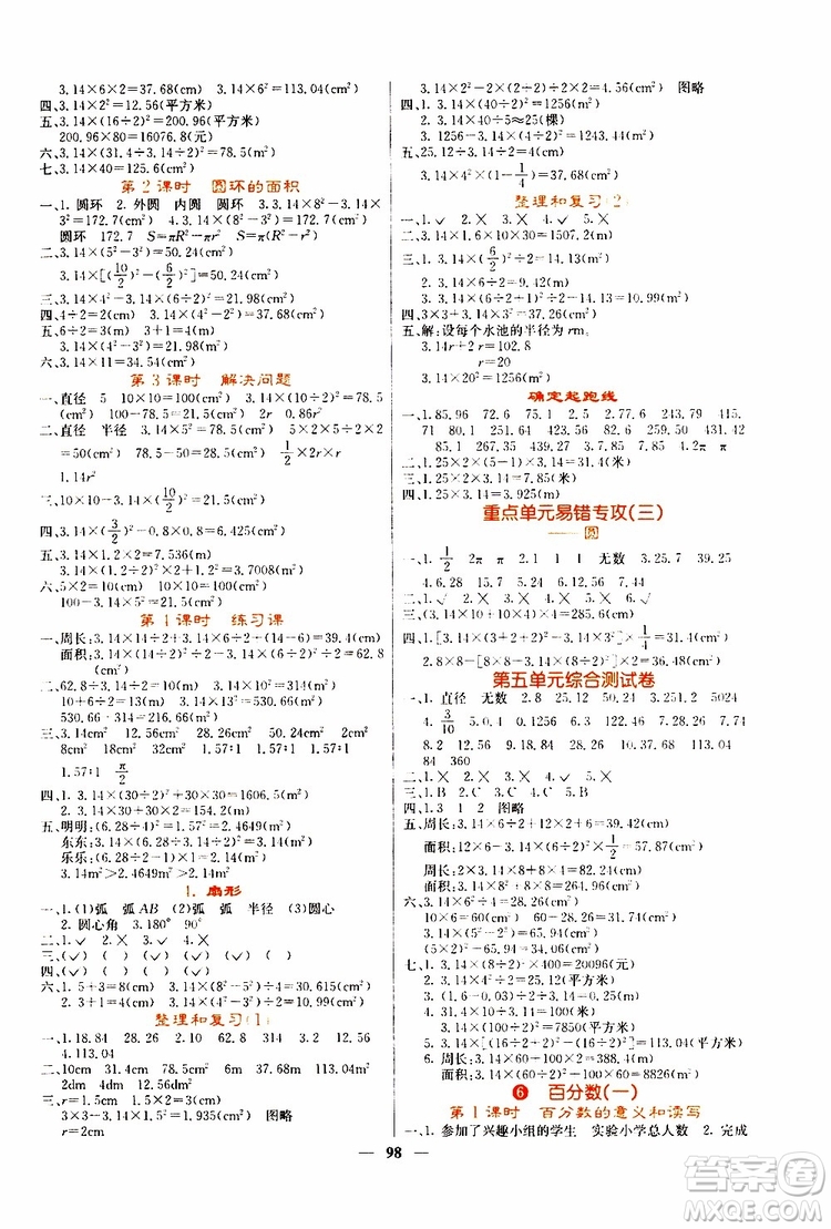 沈陽出版社2019年課堂點睛數(shù)學六年級上冊人教版參考答案