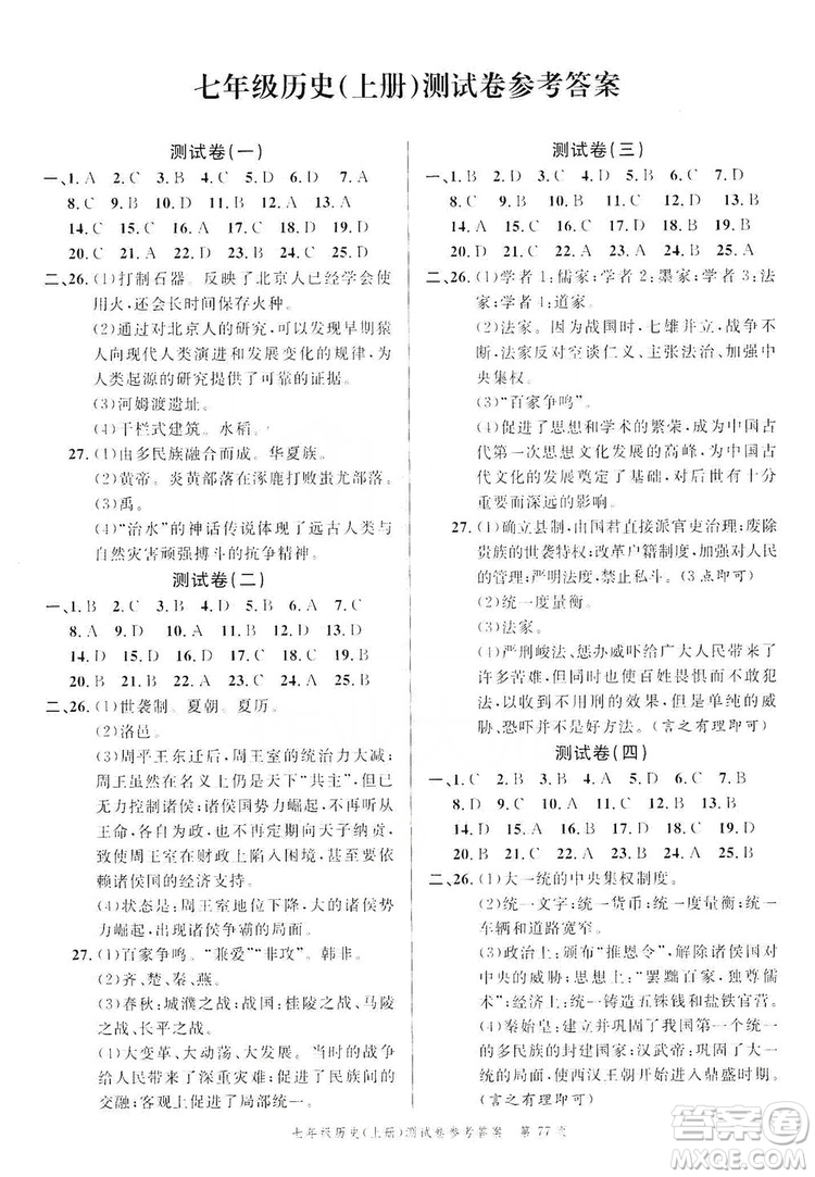 南粵學(xué)典2019年名師金典測(cè)試卷七年級(jí)歷史上冊(cè)人教版答案