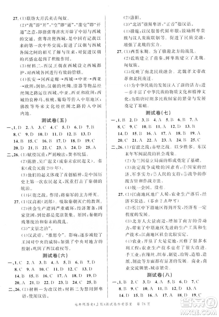 南粵學(xué)典2019年名師金典測(cè)試卷七年級(jí)歷史上冊(cè)人教版答案