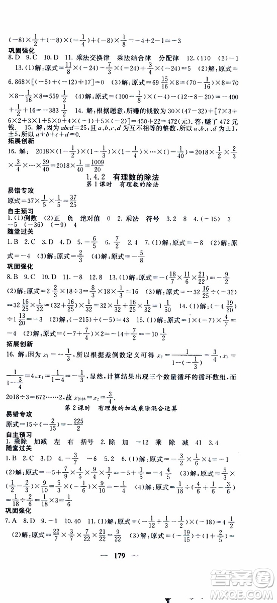 梯田文化2019年課堂點(diǎn)睛數(shù)學(xué)七年級(jí)上冊(cè)人教版參考答案