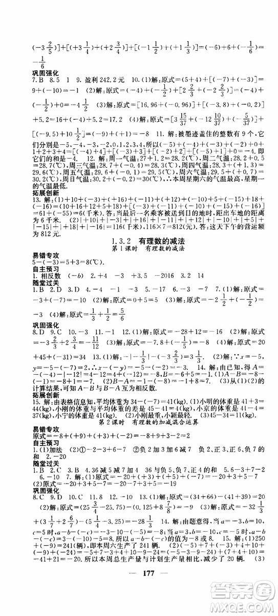 梯田文化2019年課堂點(diǎn)睛數(shù)學(xué)七年級(jí)上冊(cè)人教版參考答案