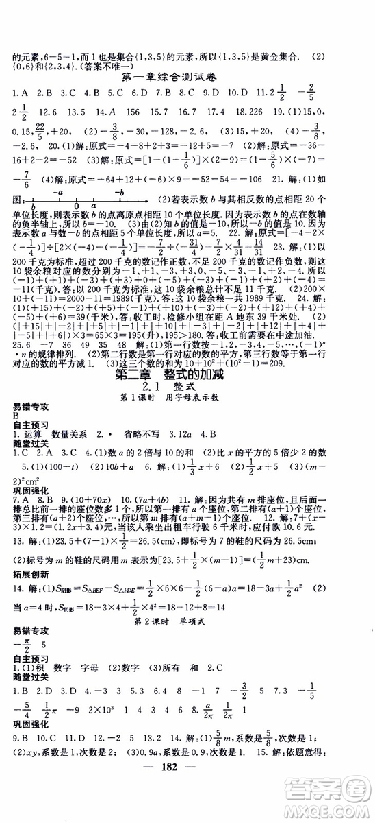 梯田文化2019年課堂點(diǎn)睛數(shù)學(xué)七年級(jí)上冊(cè)人教版參考答案