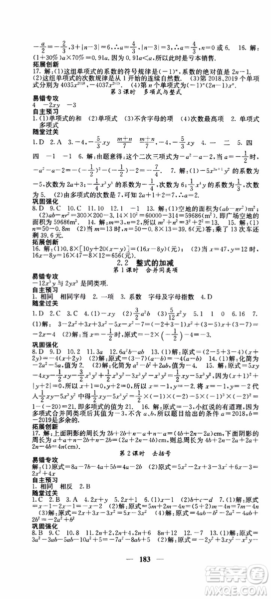 梯田文化2019年課堂點(diǎn)睛數(shù)學(xué)七年級(jí)上冊(cè)人教版參考答案