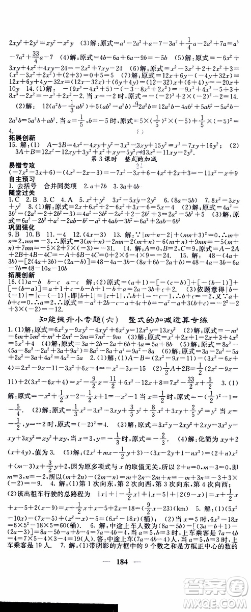 梯田文化2019年課堂點(diǎn)睛數(shù)學(xué)七年級(jí)上冊(cè)人教版參考答案