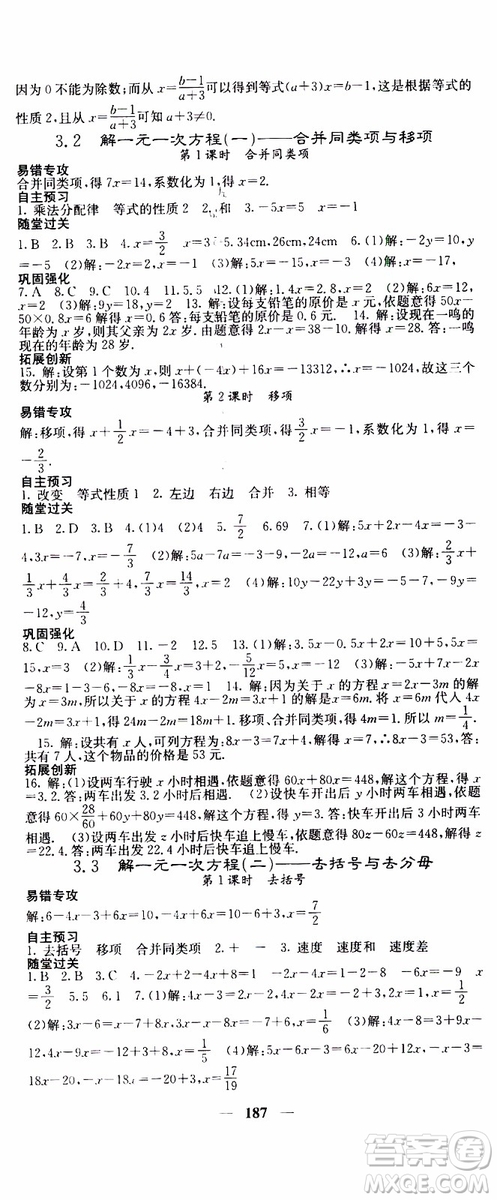 梯田文化2019年課堂點(diǎn)睛數(shù)學(xué)七年級(jí)上冊(cè)人教版參考答案