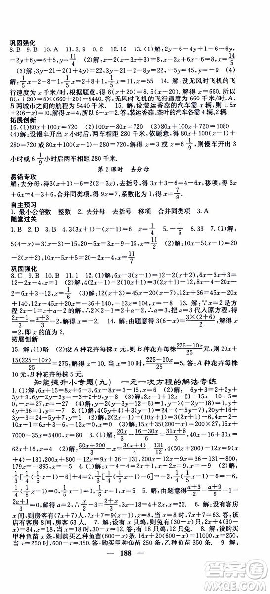 梯田文化2019年課堂點(diǎn)睛數(shù)學(xué)七年級(jí)上冊(cè)人教版參考答案