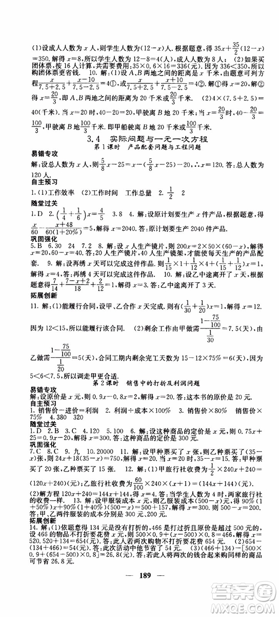 梯田文化2019年課堂點(diǎn)睛數(shù)學(xué)七年級(jí)上冊(cè)人教版參考答案