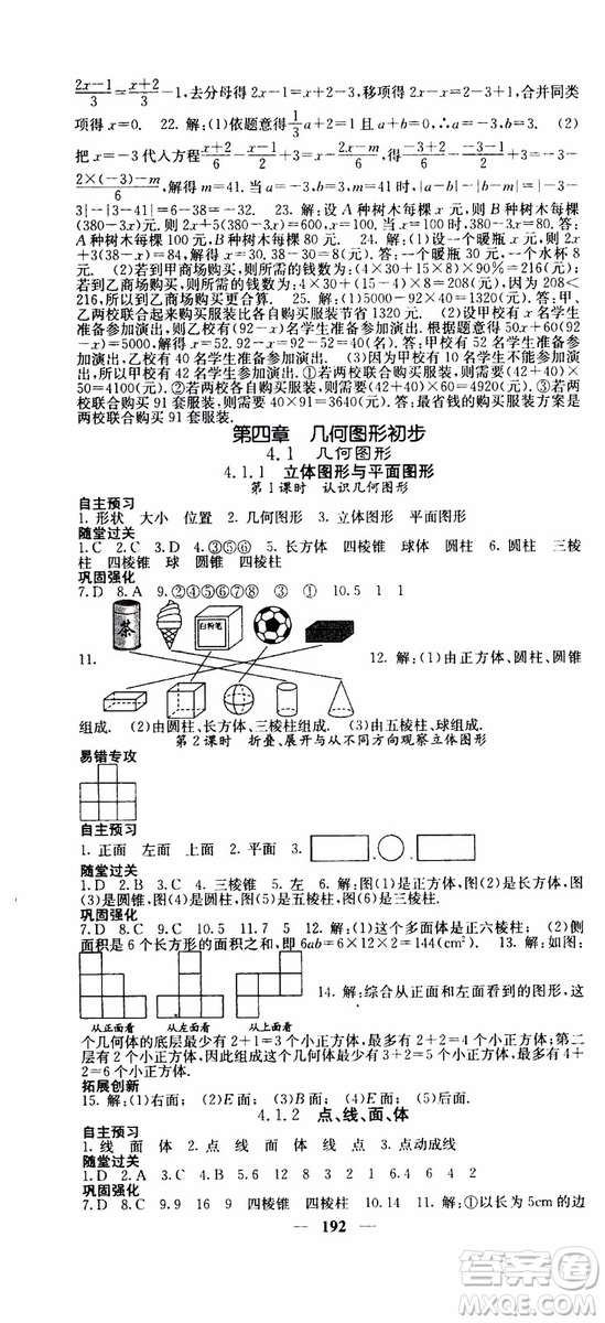 梯田文化2019年課堂點(diǎn)睛數(shù)學(xué)七年級(jí)上冊(cè)人教版參考答案