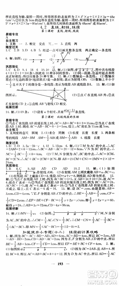 梯田文化2019年課堂點(diǎn)睛數(shù)學(xué)七年級(jí)上冊(cè)人教版參考答案