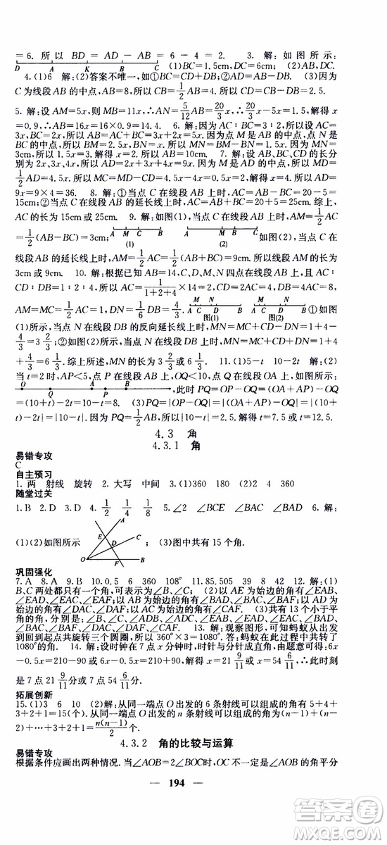 梯田文化2019年課堂點(diǎn)睛數(shù)學(xué)七年級(jí)上冊(cè)人教版參考答案