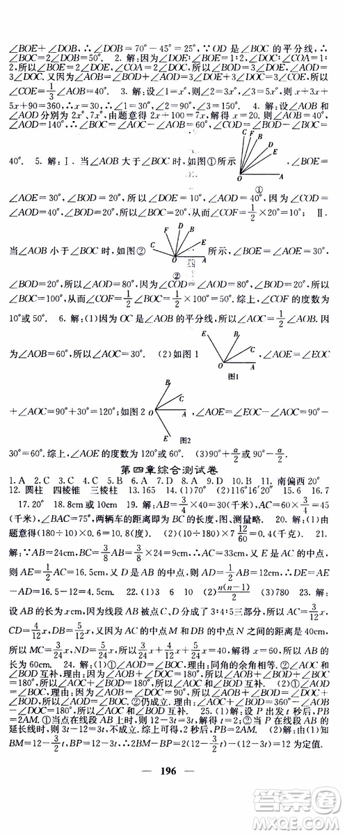 梯田文化2019年課堂點(diǎn)睛數(shù)學(xué)七年級(jí)上冊(cè)人教版參考答案