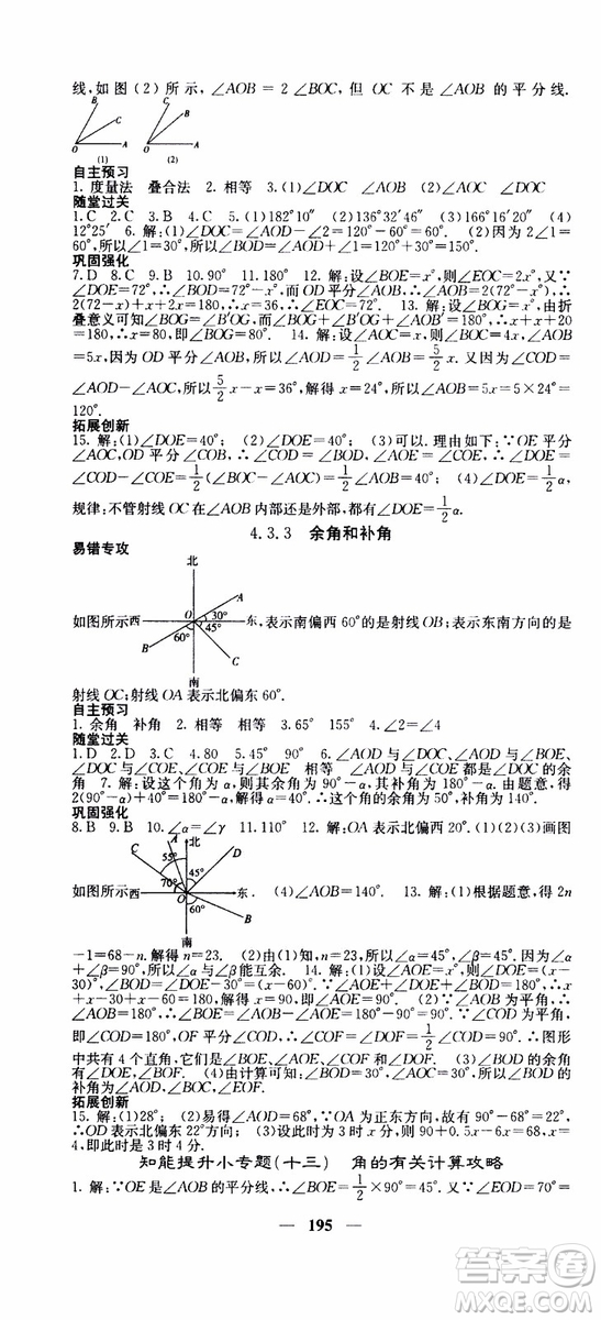 梯田文化2019年課堂點(diǎn)睛數(shù)學(xué)七年級(jí)上冊(cè)人教版參考答案