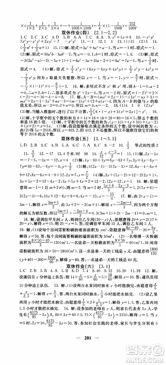 梯田文化2019年課堂點(diǎn)睛數(shù)學(xué)七年級(jí)上冊(cè)人教版參考答案