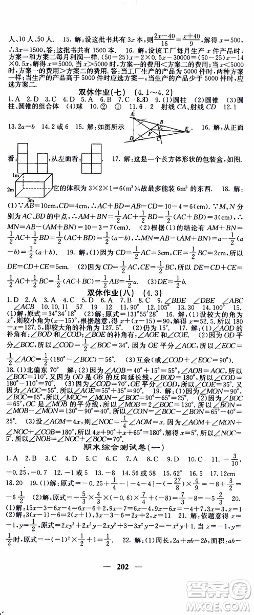 梯田文化2019年課堂點(diǎn)睛數(shù)學(xué)七年級(jí)上冊(cè)人教版參考答案